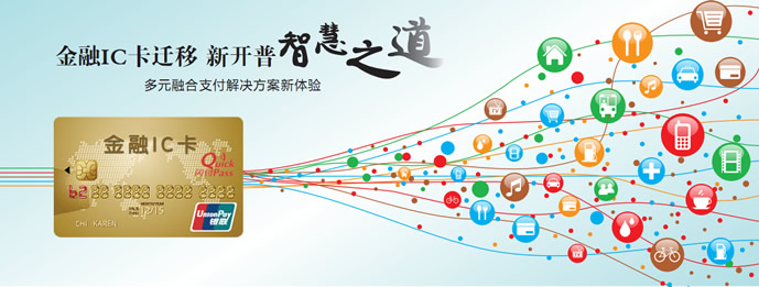 新开普金融IC卡融合支付一站式解决方案