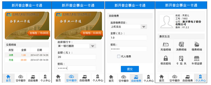 NFC企业应用