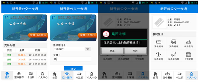 NFC公交应用