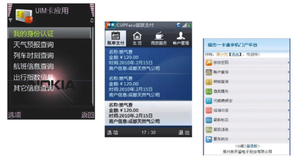 手机STK/UTK/OTA菜单WAP菜单界面