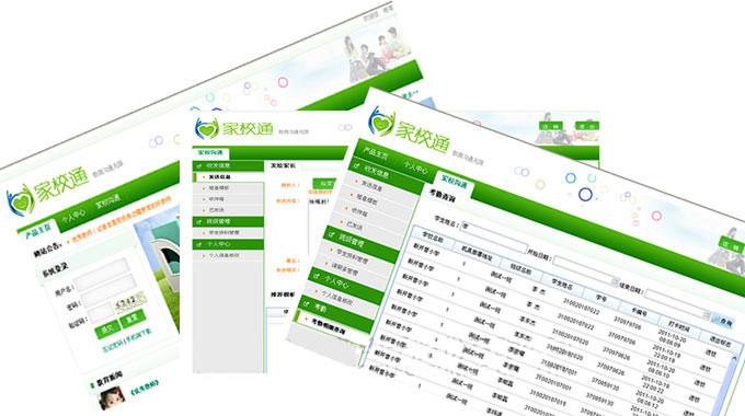 家校通系统截图