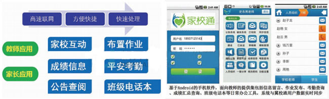 家校通手机客户端